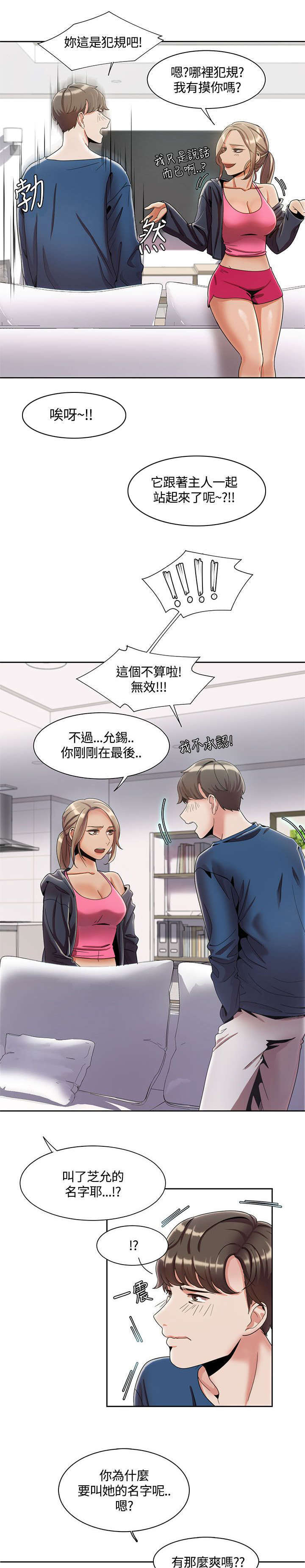 一炮通疏通神器弊端漫画,第6话2图