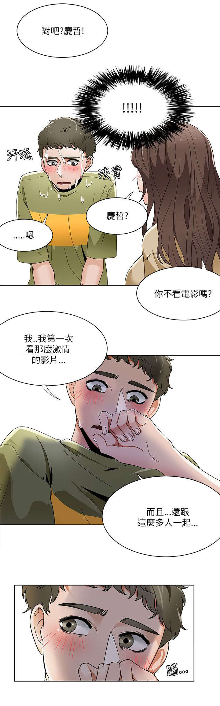 一炮定江山解法漫画,第29话1图