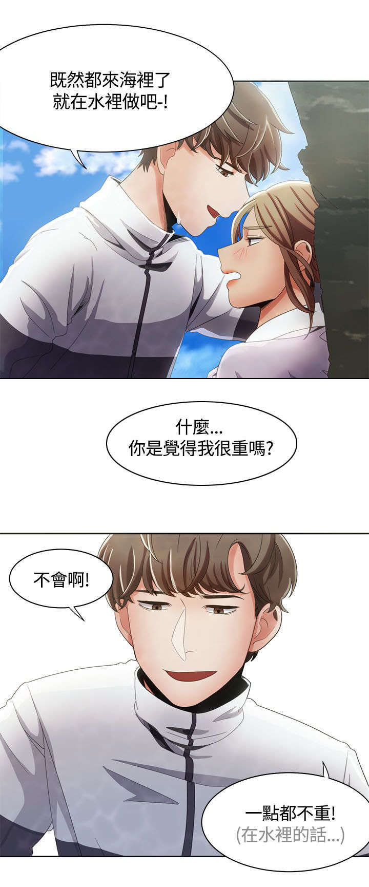 一炮定输赢漫画完整版漫画,第17话2图