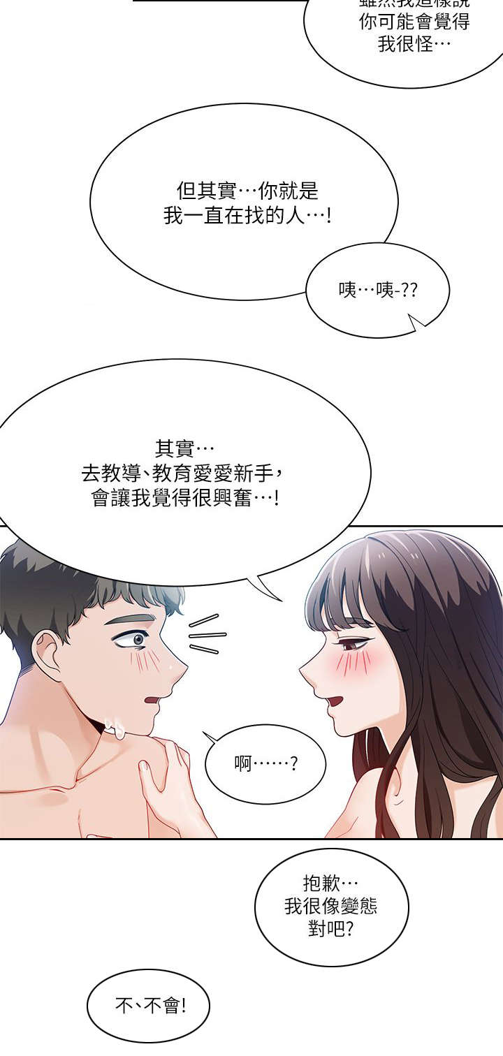 一炮三响是什么意思漫画,第38话2图