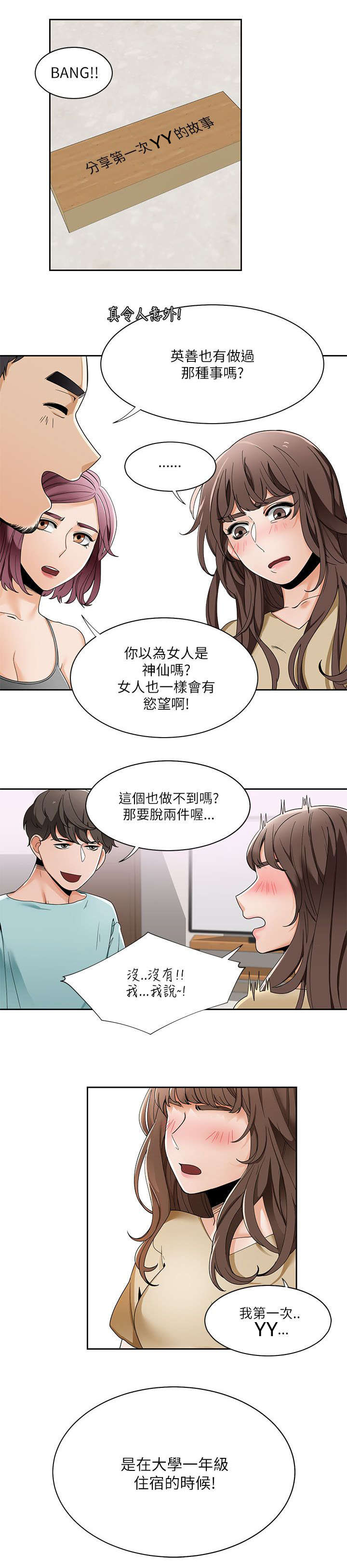 一炮走红漫画,第30话2图