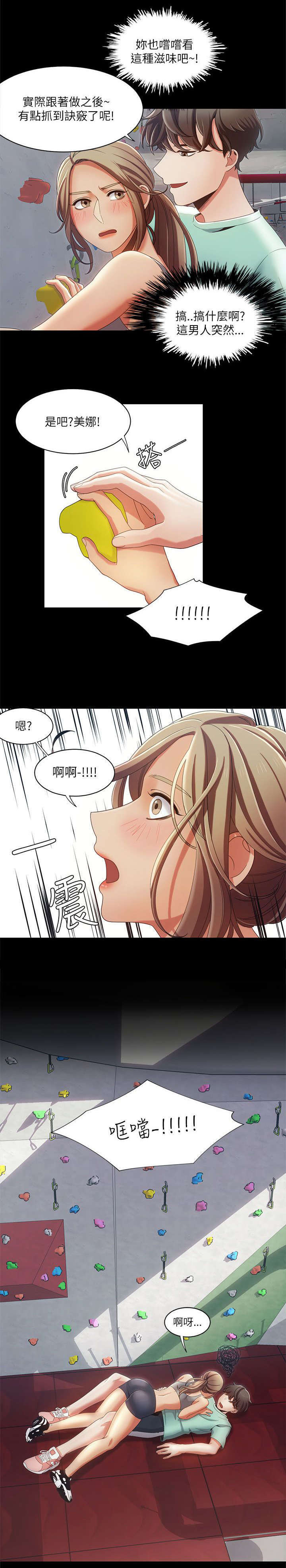 一炮冲天漫画,第24话1图