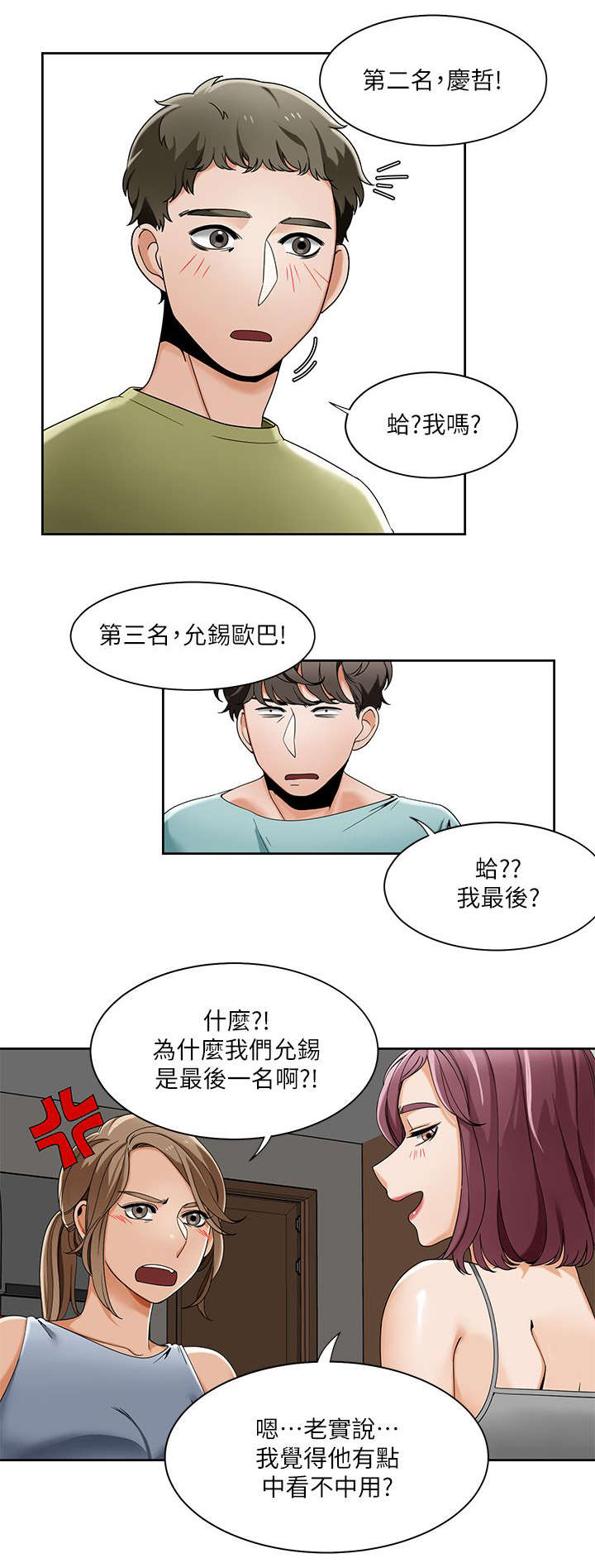 一炮三响漫画,第36话1图