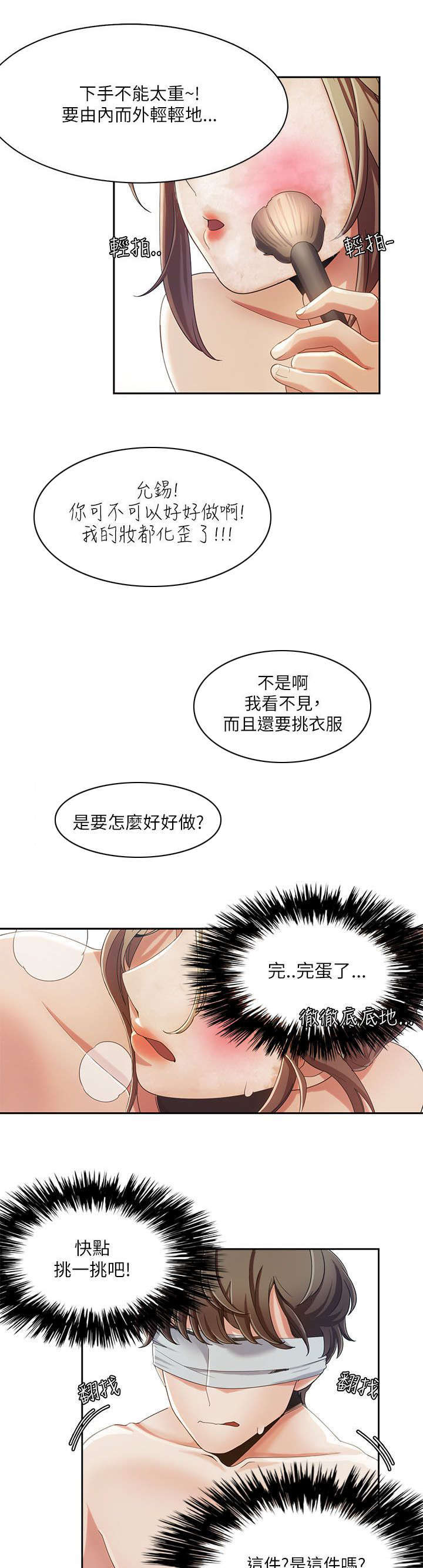 一炮三响是什么意思漫画,第26话1图