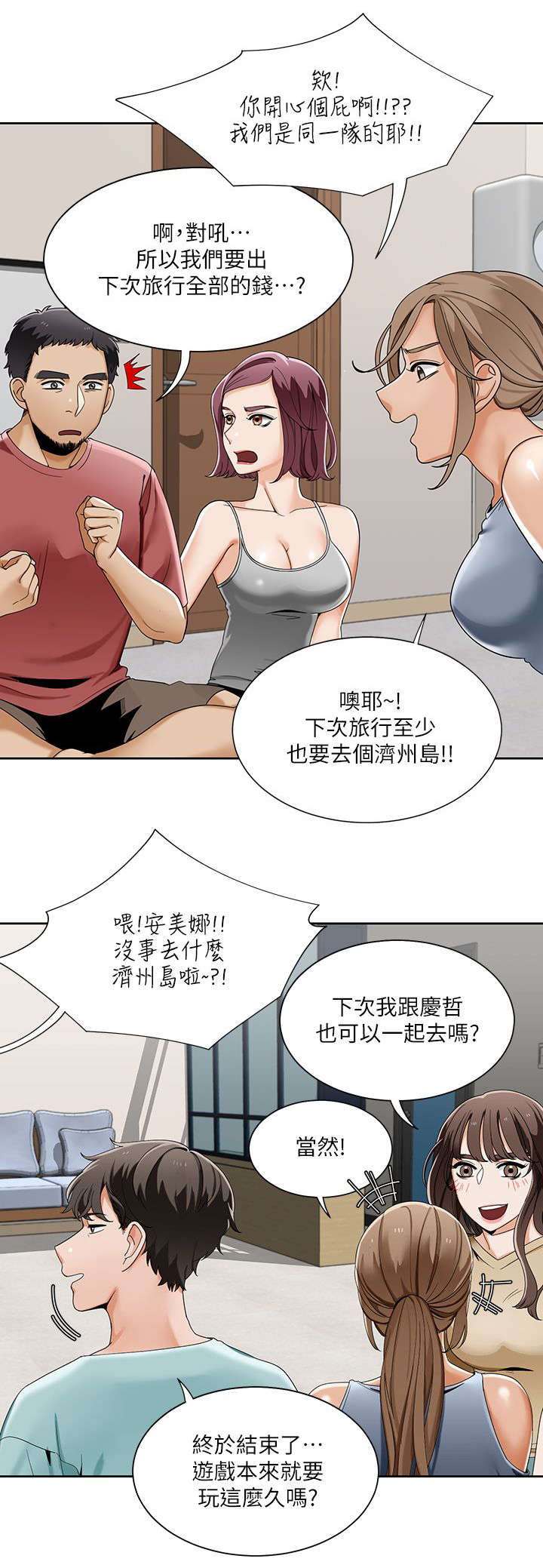 一炮而红dj漫画,第36话1图