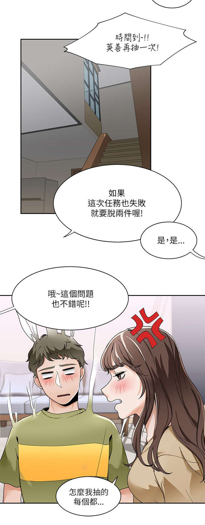 一炮走红漫画,第30话1图