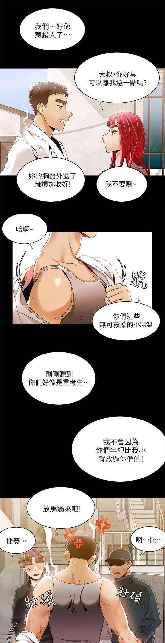 一炮定输赢漫画,第46话1图