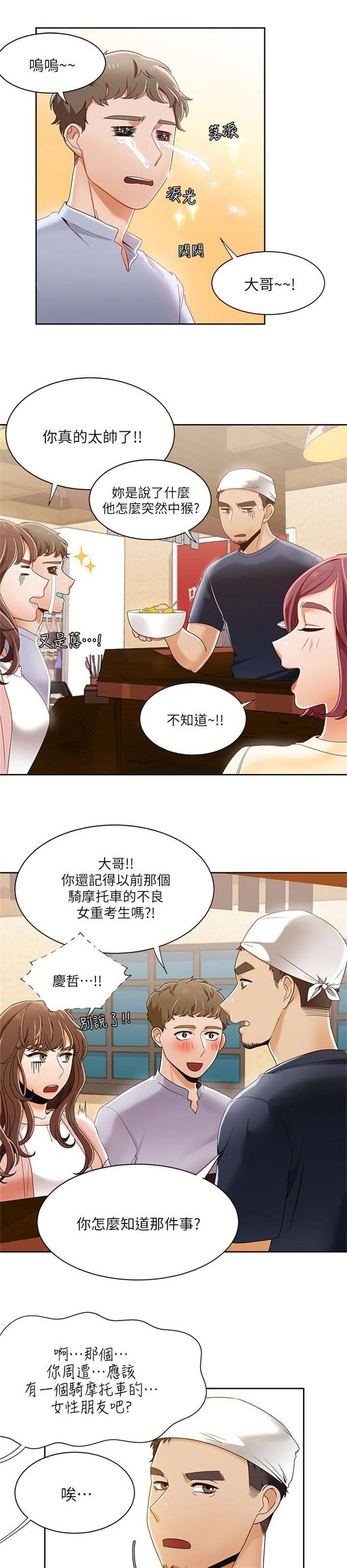 一炮通拆解视频漫画,第46话1图