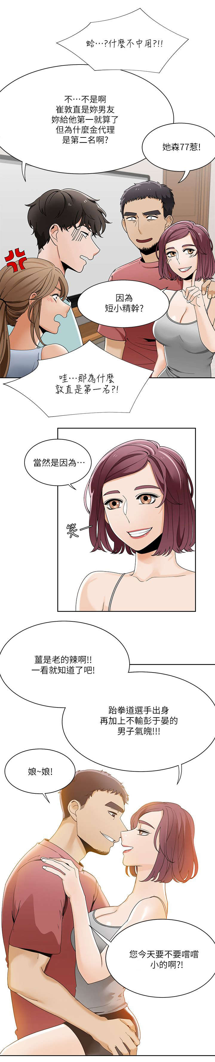 一炮三响漫画,第36话2图