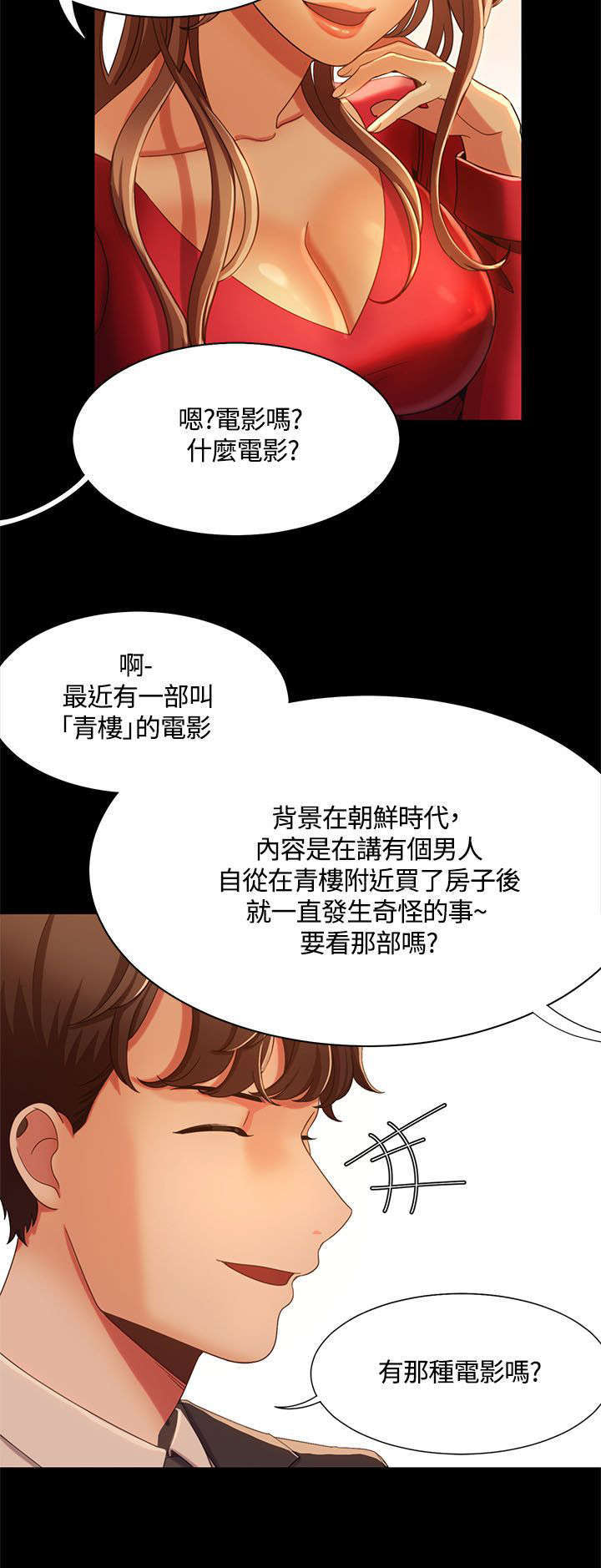 一炮定输赢漫画,第21话2图