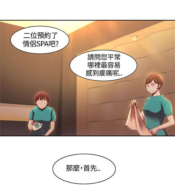 一炮三响全部的视频漫画,第7话2图