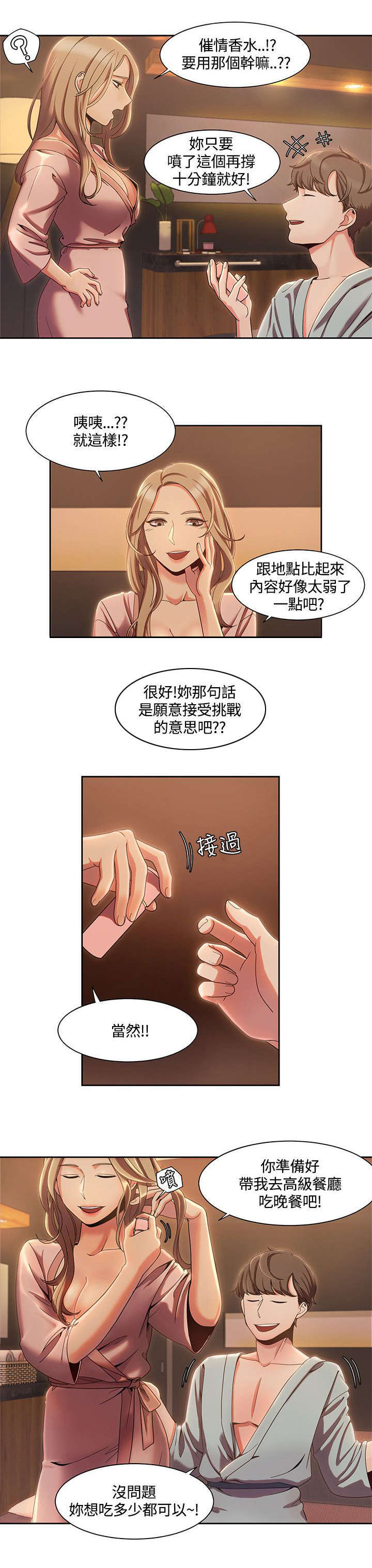 一炮三响全部的视频漫画,第7话1图