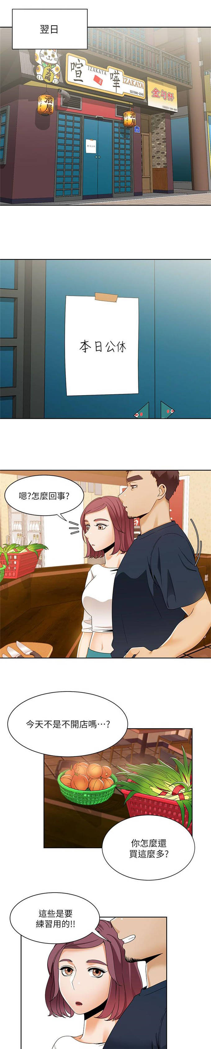 一炮成功漫画,第40话2图