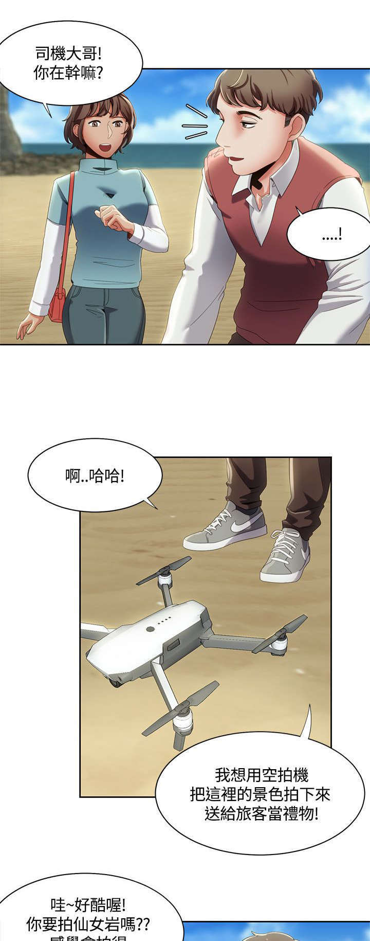 一炮通快速疏通器漫画,第19话1图