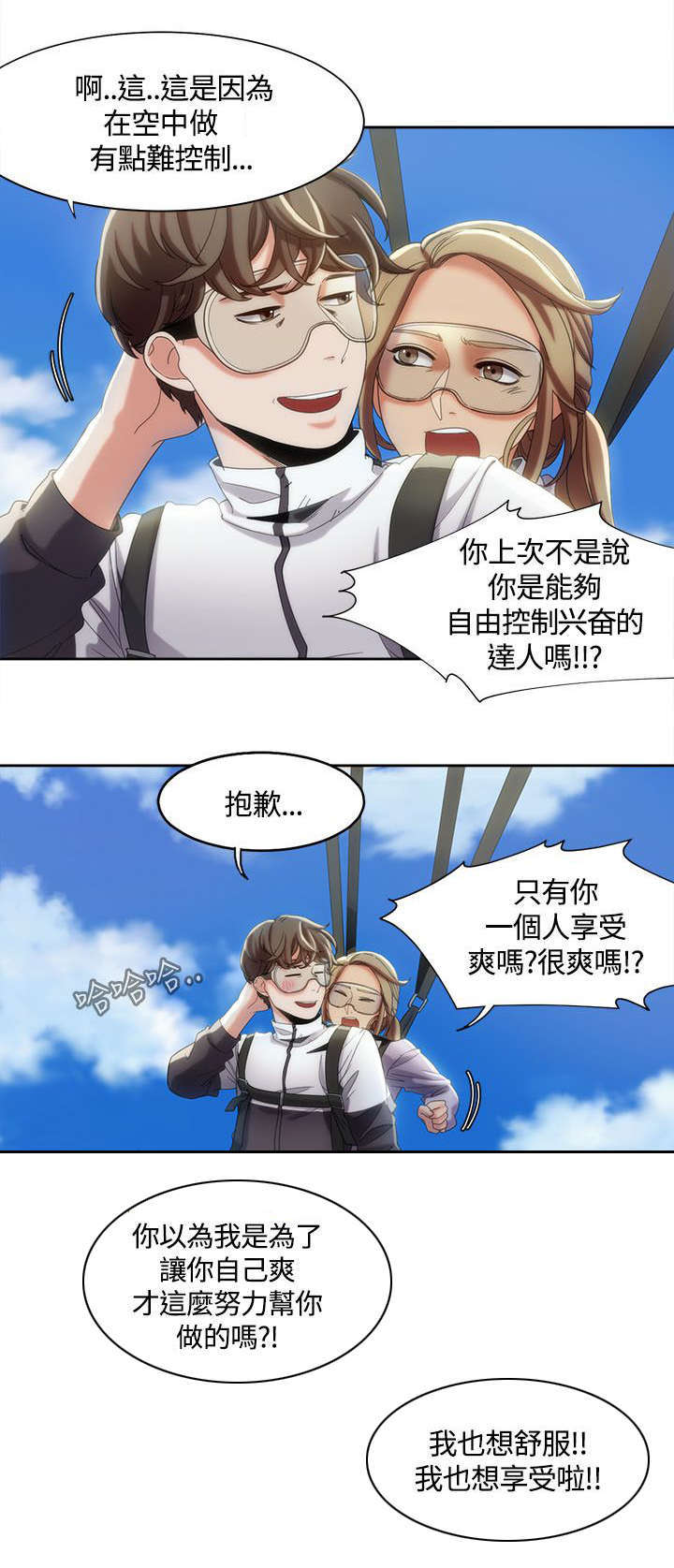 一炮三响全部的视频漫画,第15话2图