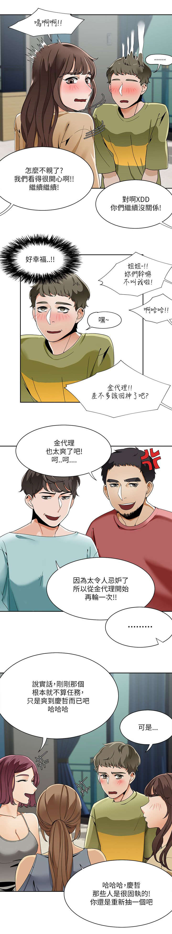 一炮流鲁班漫画,第32话1图