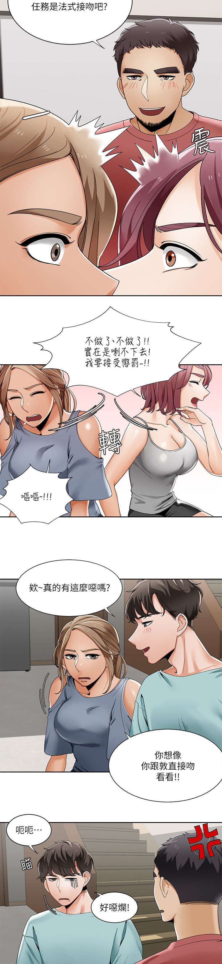 一炮通快速疏通器漫画,第36话2图