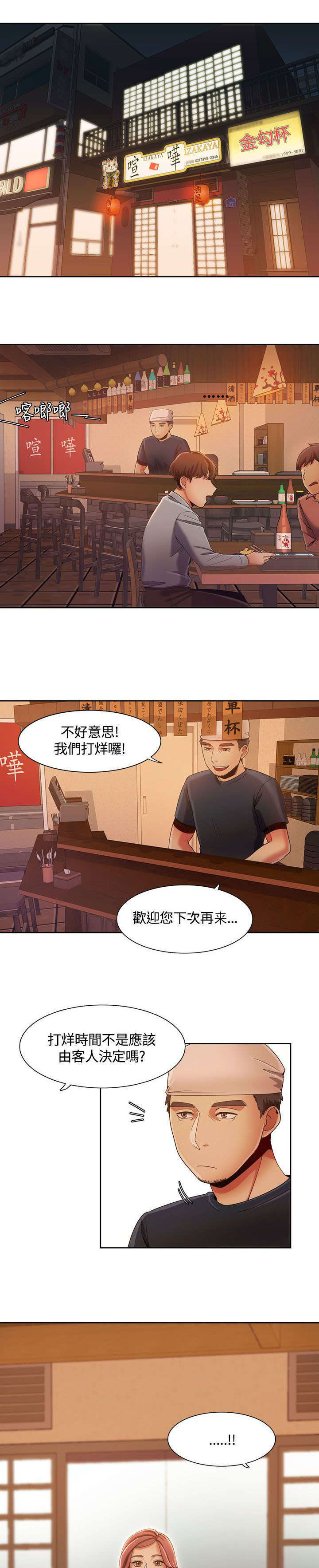 一炮定输赢漫画,第11话1图