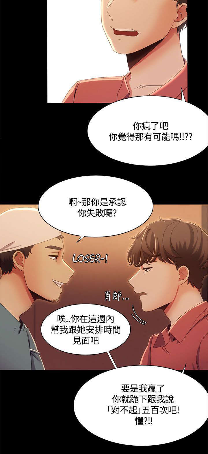 一炮定乾坤上一句漫画,第20话2图