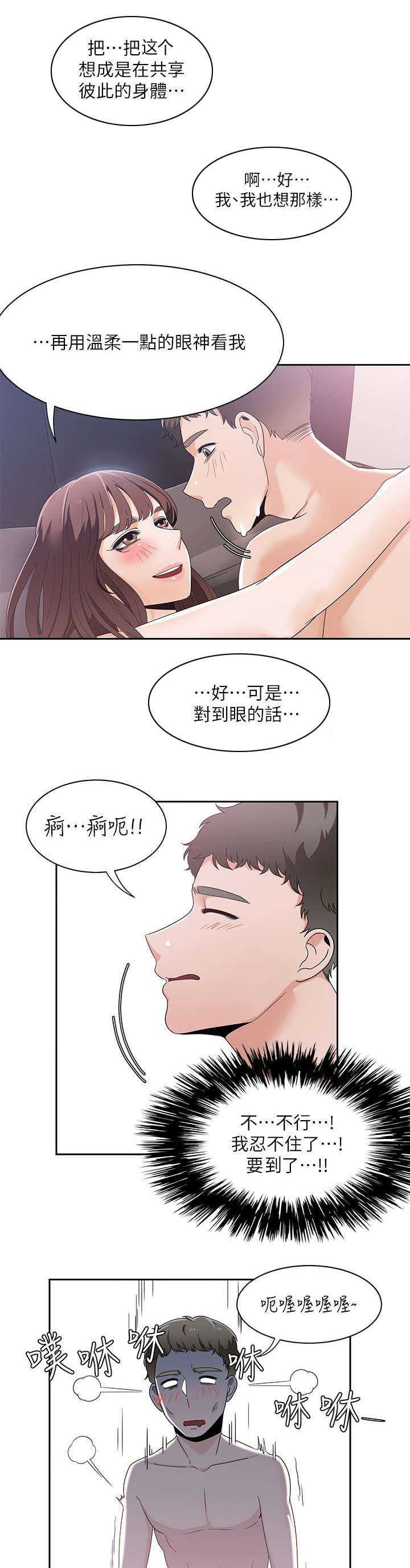 一炮走红漫画,第38话2图