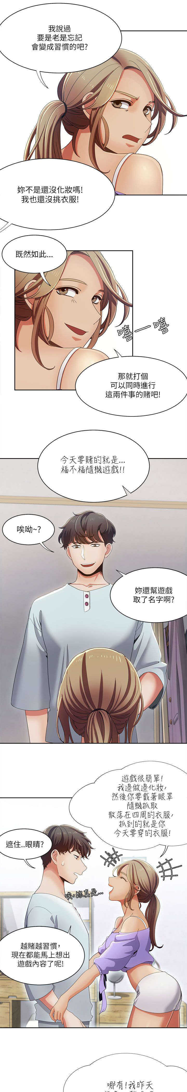 一炮定输赢漫画,第26话1图