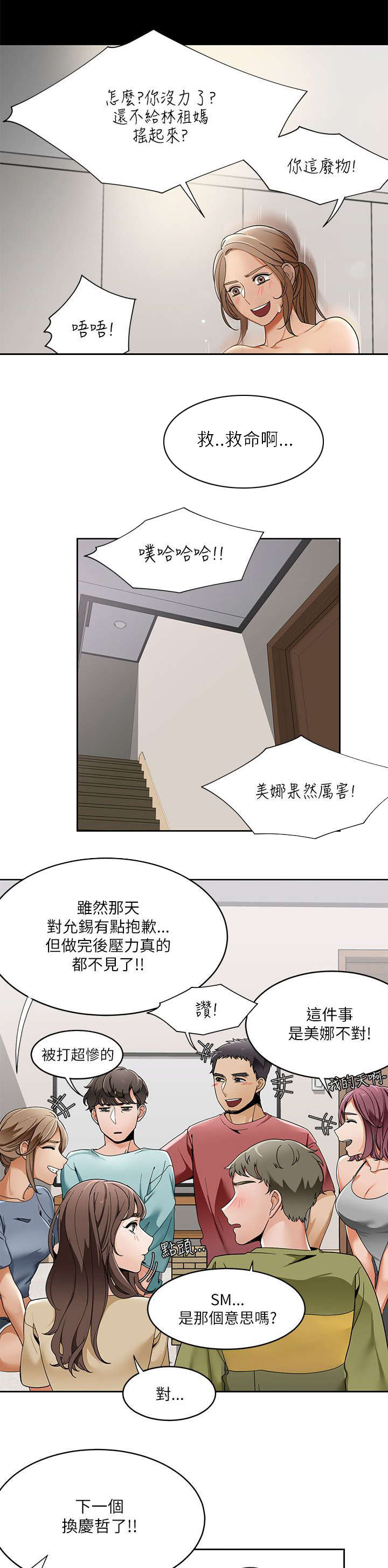 一炮通拆解漫画,第29话1图