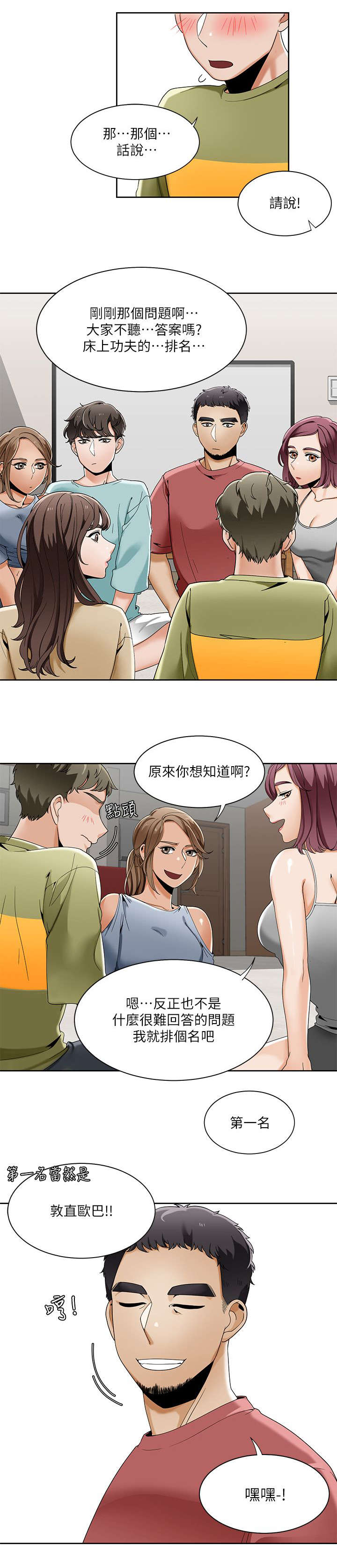 一炮而红dj漫画,第36话2图