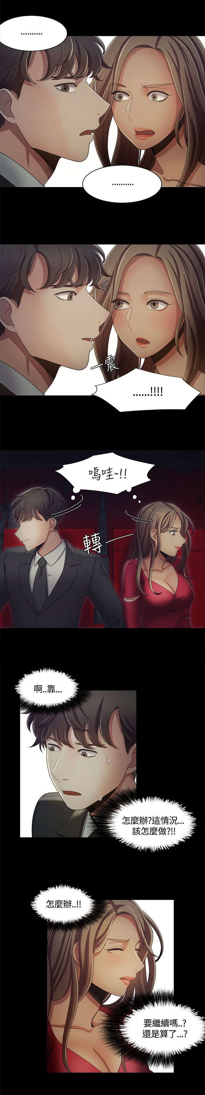 一炮三响全部的视频漫画,第21话1图