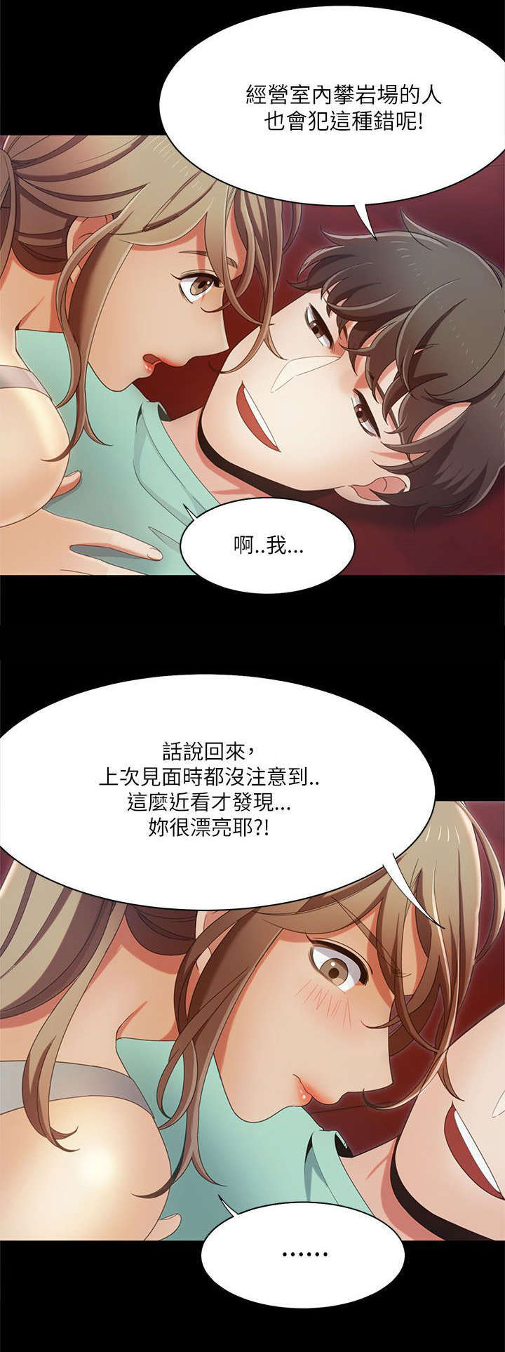 一炮定输赢漫画,第25话1图