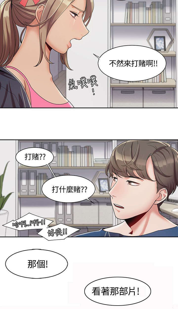 一炮定输赢漫画,第5话2图