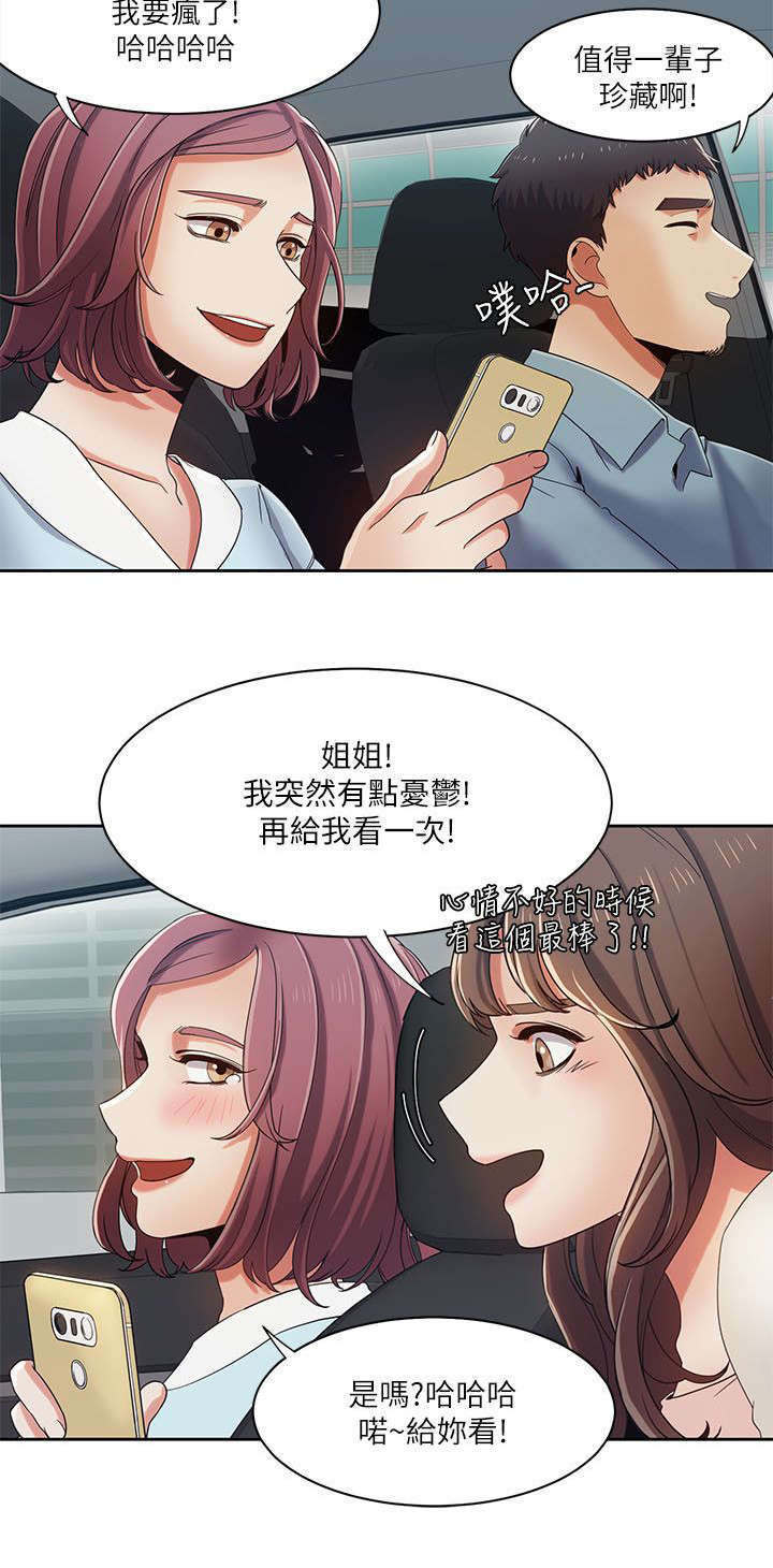 一炮三响是什么意思漫画,第26话2图