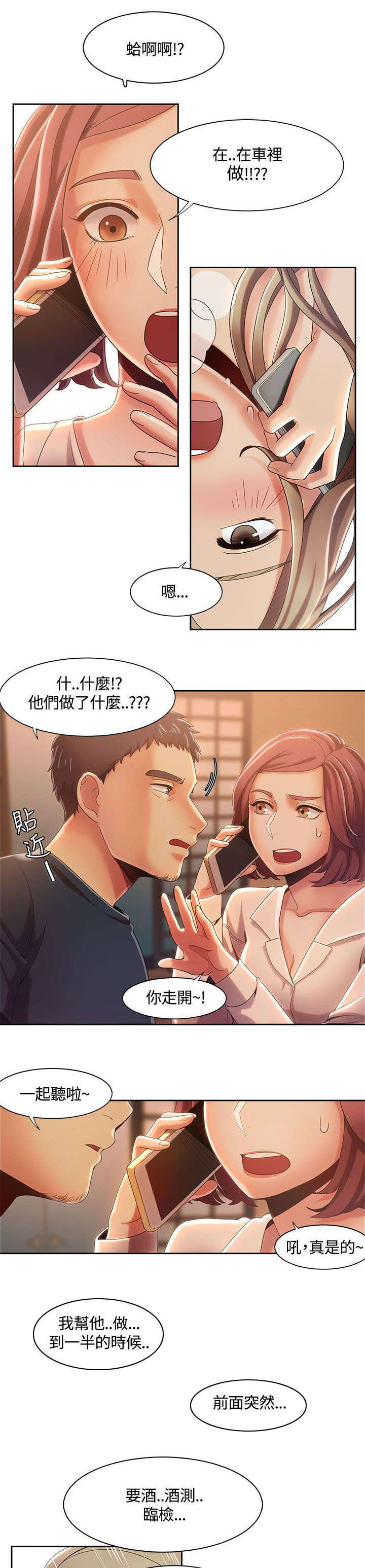 一炮而红dj漫画,第12话2图