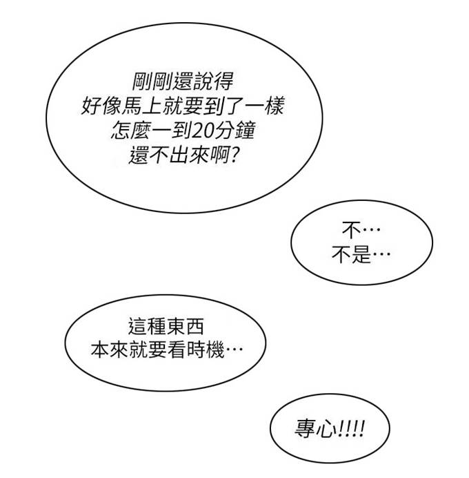 一炮定输赢漫画完整版漫画,第48话1图