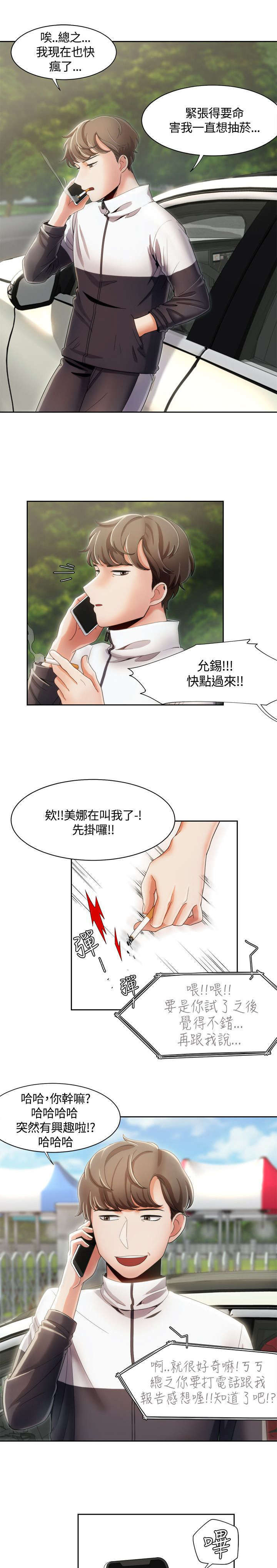 一炮通拆解漫画,第14话1图