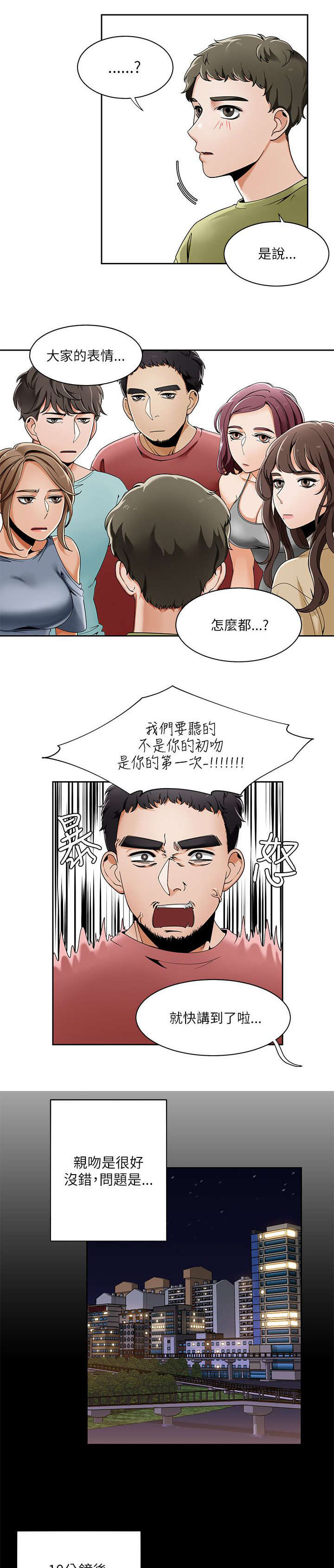 一炮通快速疏通器漫画,第33话1图