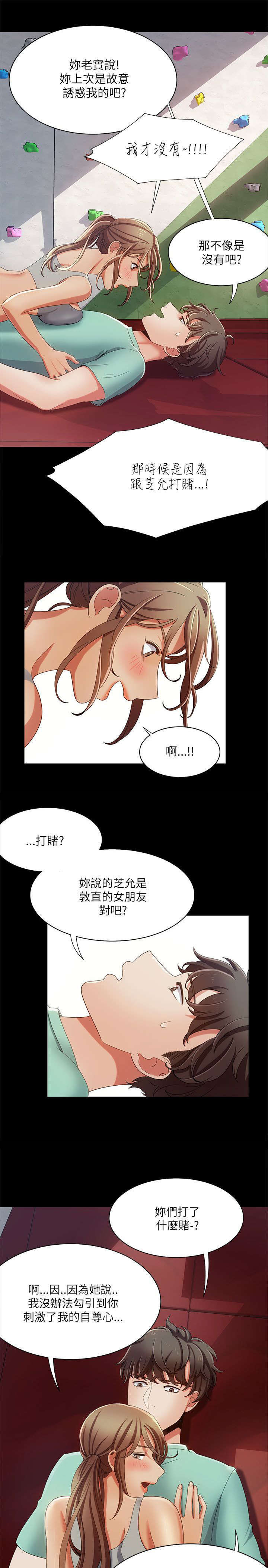 一炮定输赢漫画,第25话2图