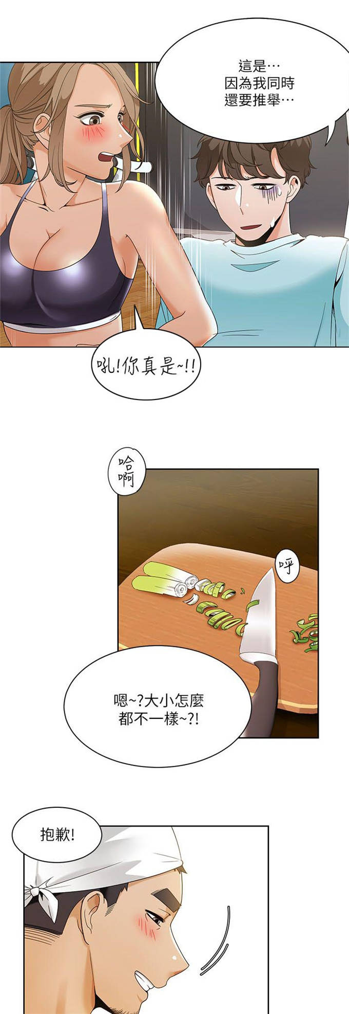 一炮三响是什么意思漫画,第41话2图