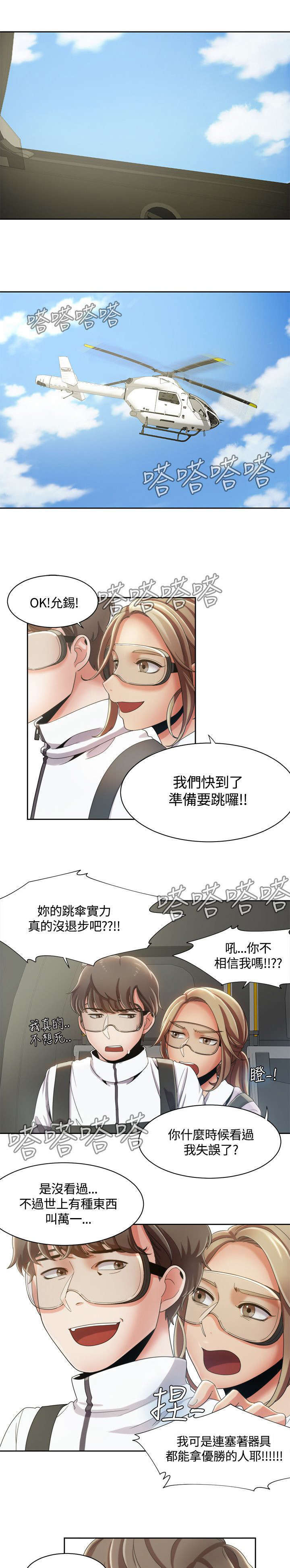 一炮定江山象棋漫画,第14话1图