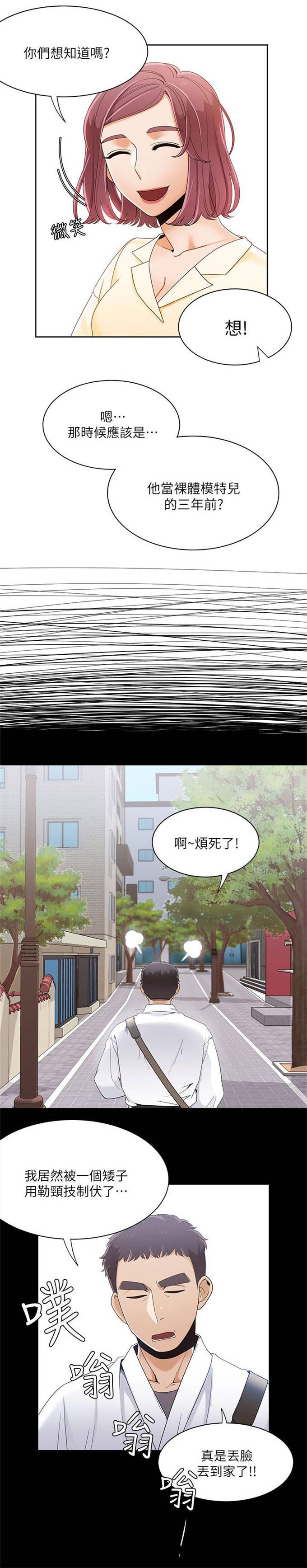 一炮流鲁班漫画,第44话2图