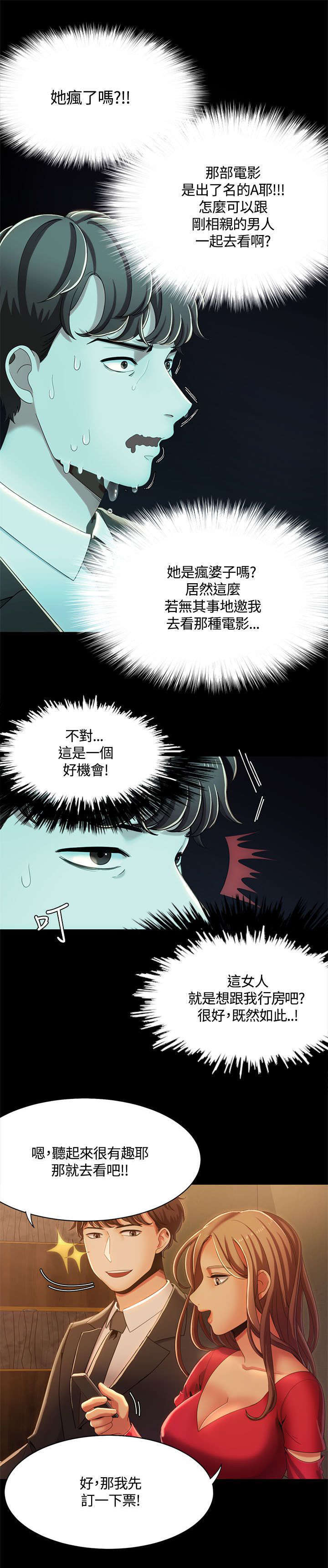 一炮定江山打二怪漫画,第21话1图