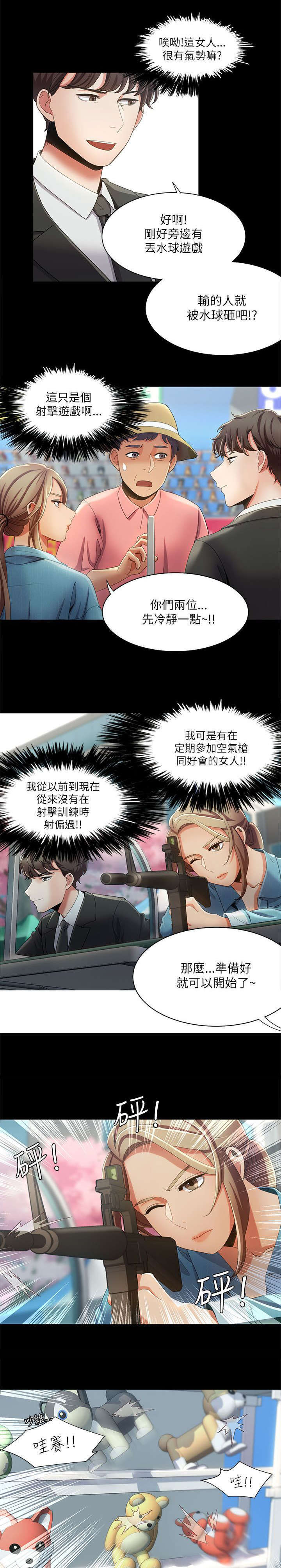 一炮定江山打二怪漫画,第23话1图