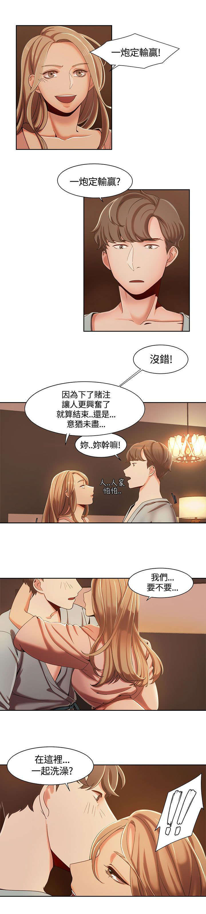 一炮通拆解漫画,第8话1图