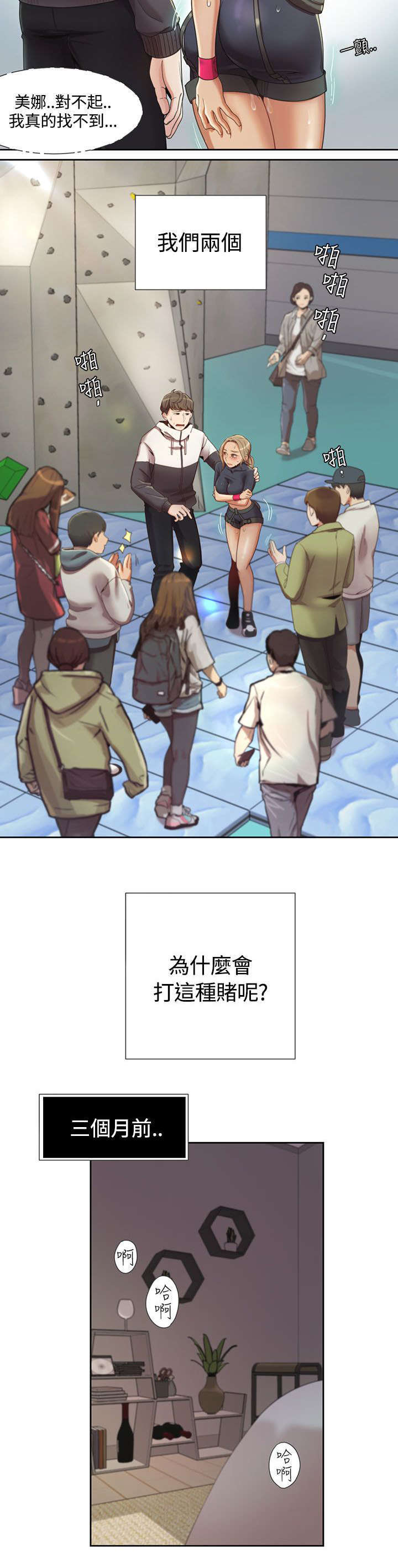 一炮定乾坤经典对局漫画,第4话2图