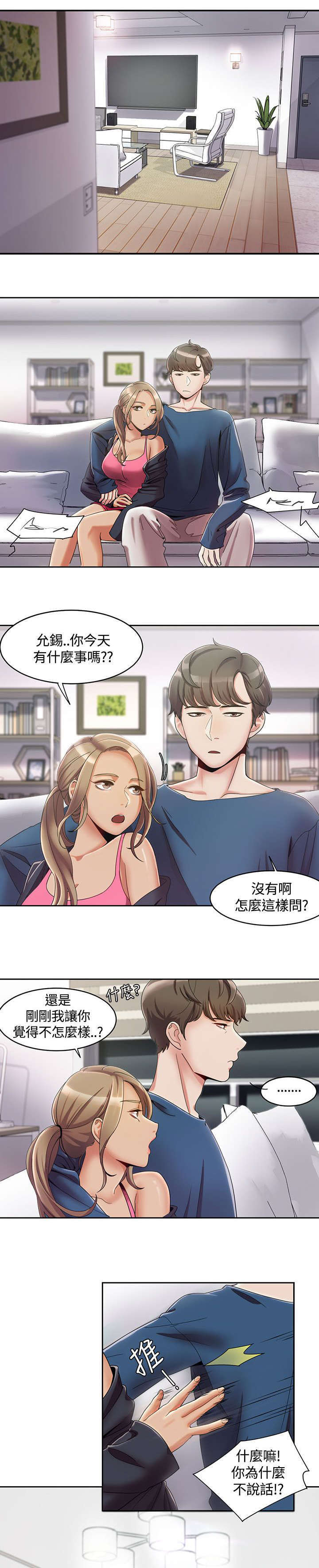 一炮三响打一生肖漫画,第5话1图