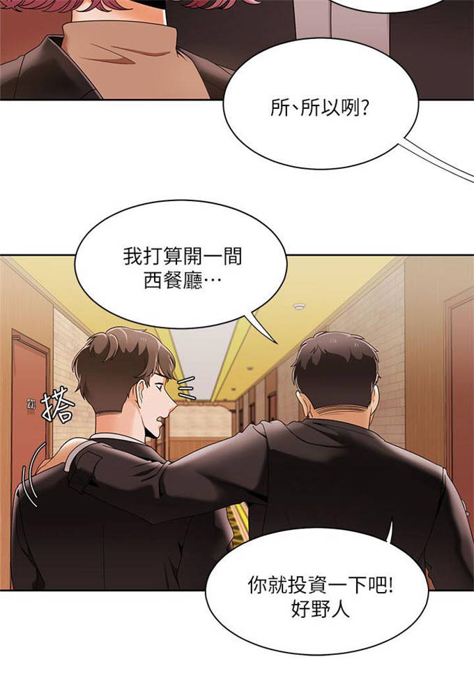 一炮通拆解漫画,第47话1图