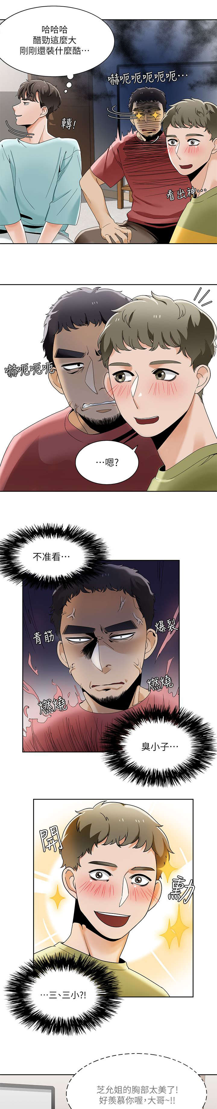 一炮而红dj漫画,第36话2图