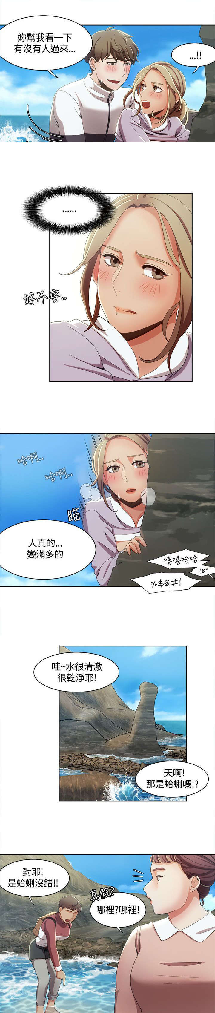 一炮走红漫画,第18话1图