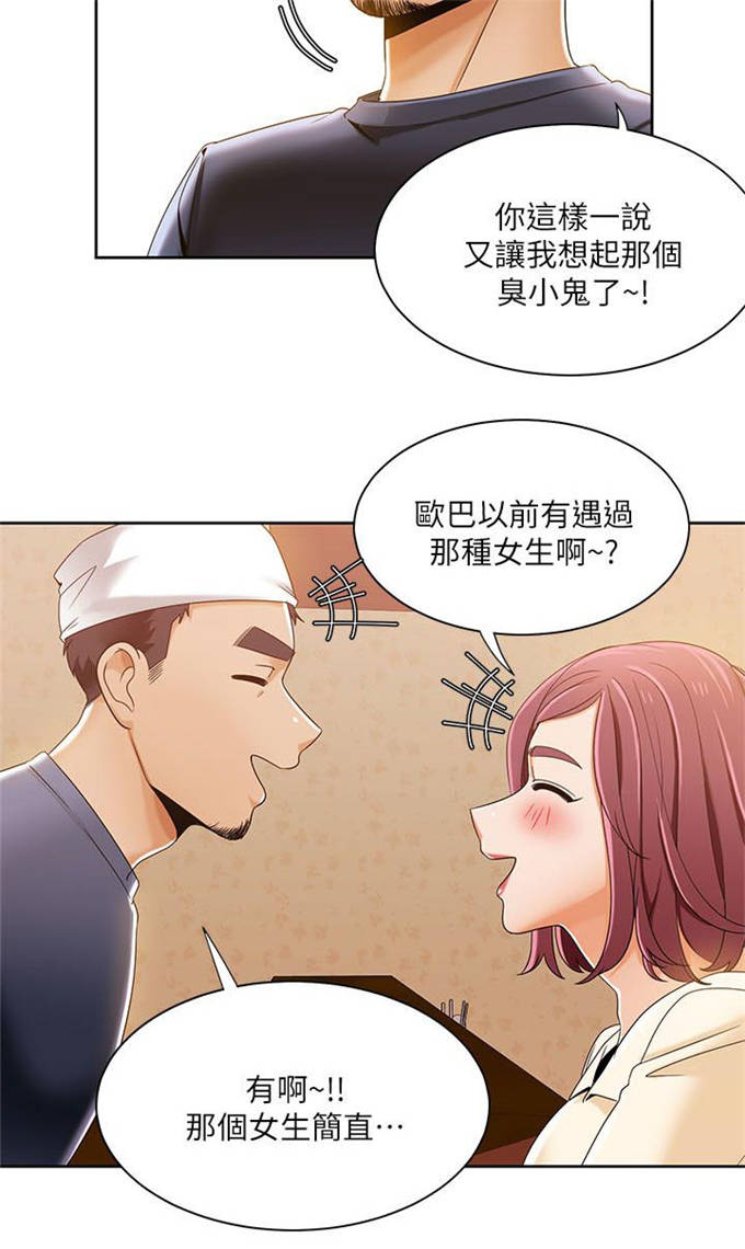 一炮通拆解视频漫画,第46话2图