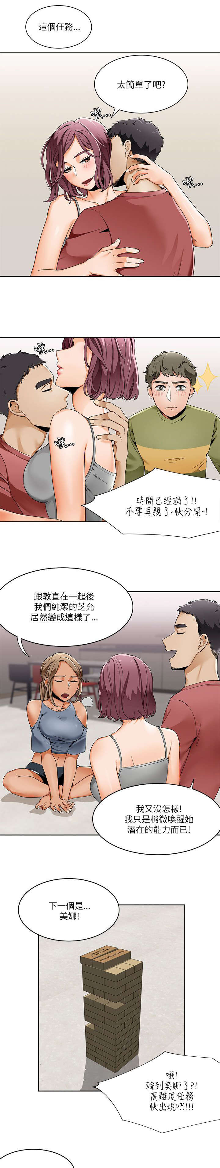 一炮三响打一生肖漫画,第29话1图