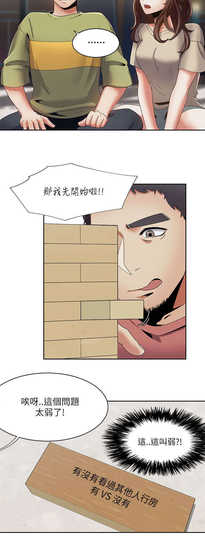 一炮三响是什么意思漫画,第28话2图